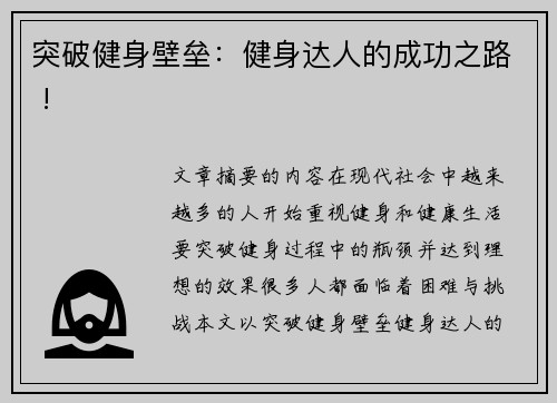 突破健身壁垒：健身达人的成功之路 !